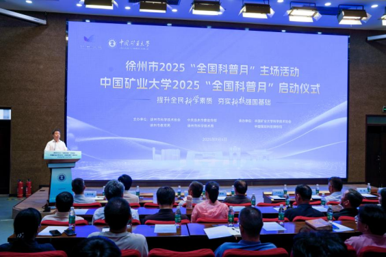 2025年徐州市“全國科普月”活動(dòng)啟動(dòng)科(1)189.png