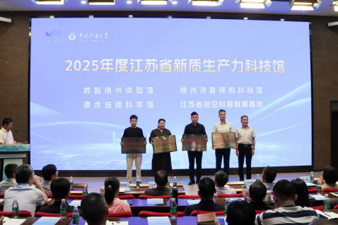 2025年徐州市“全國科普月”活動(dòng)啟動(dòng)科(1)1289.png