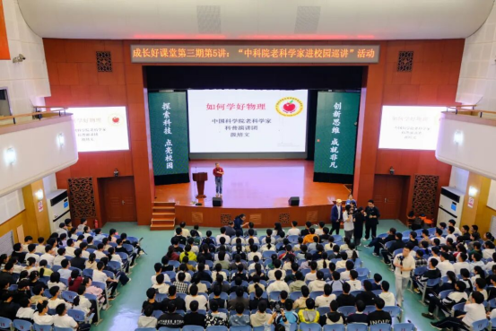 中國科學(xué)院老科學(xué)家進(jìn)校園巡講活動收官129.png