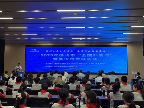 2025年徐州市“全國科普月”暨新沂市主場活動（稿件）_186.png