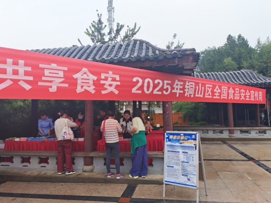 銅山區(qū)組織開展食品安全宣傳活動68.png