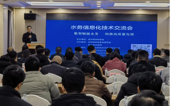 徐州市水利學會召開水務(wù)信息化技術(shù)交流會101.png