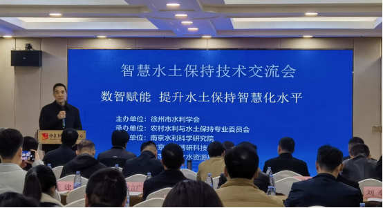 徐州市水利學會召開智慧水土保持技術交流會(1)148.png