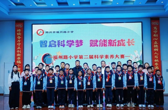 邳州市福州路小學(xué)第二屆科學(xué)素養(yǎng)大賽圓滿舉辦148.png