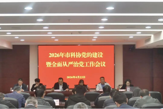 全面從嚴(yán)治黨工作會(huì)議198.png